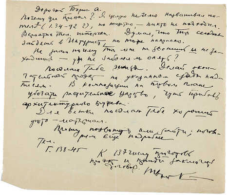 Такке Борис Александрович, Юон Константин Федорович. Лот из шести предметов, относящихся к совместному созданию К.Ф. Юоном и Б.А. Такке этикетки-рекламы для «Интуриста»
